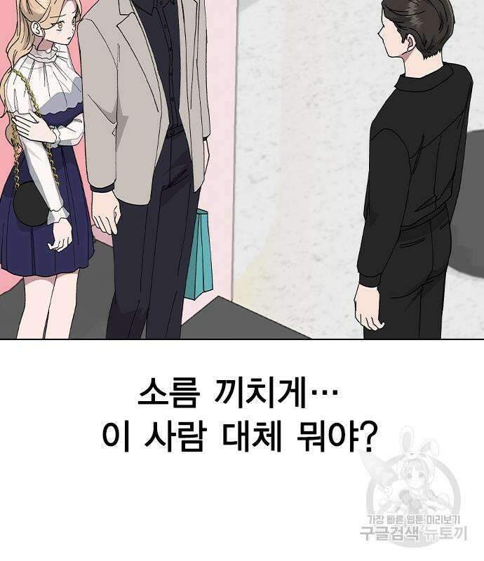 헤어지면 죽음 87화 28