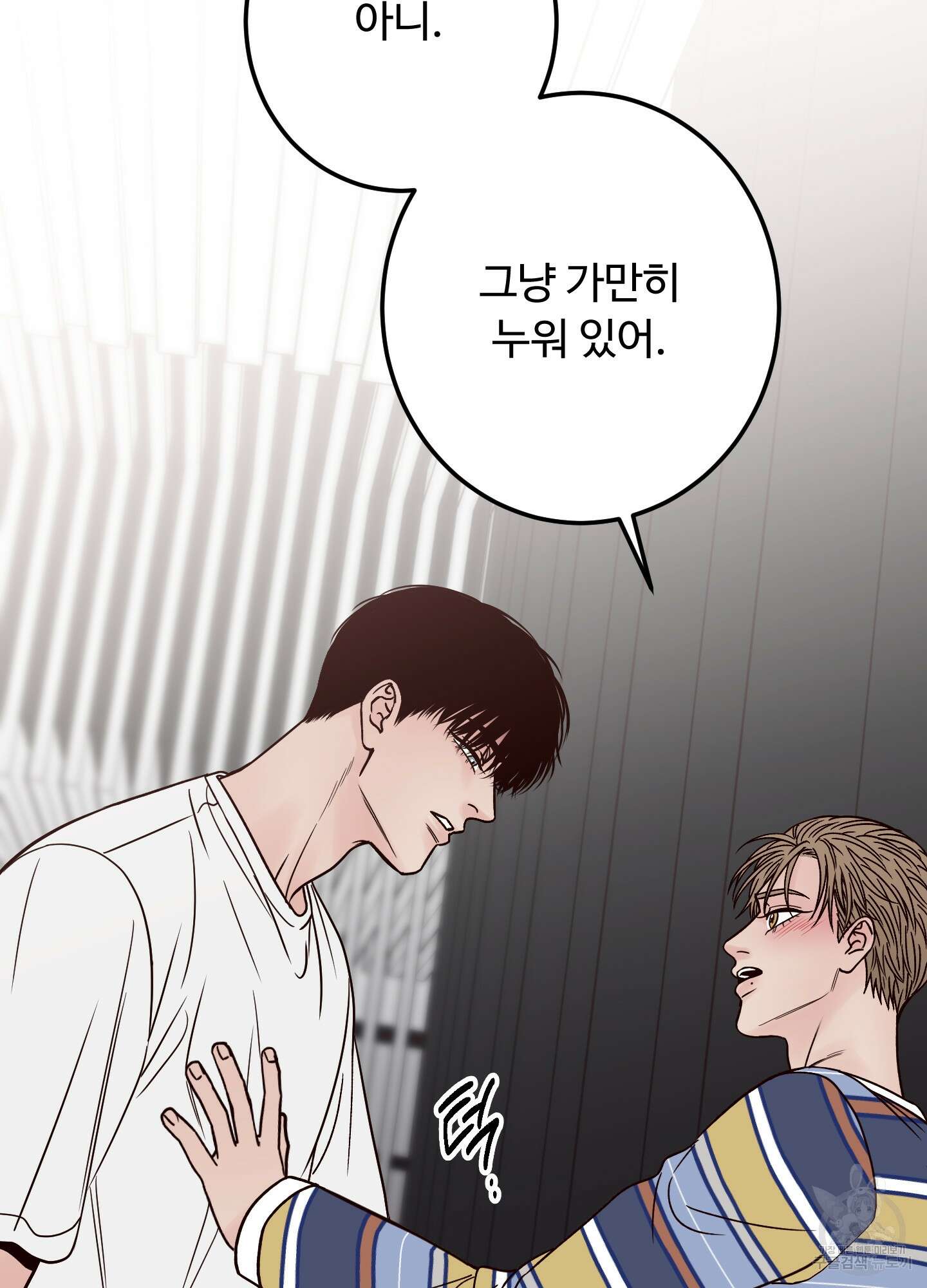 배드 포지션 21화 3