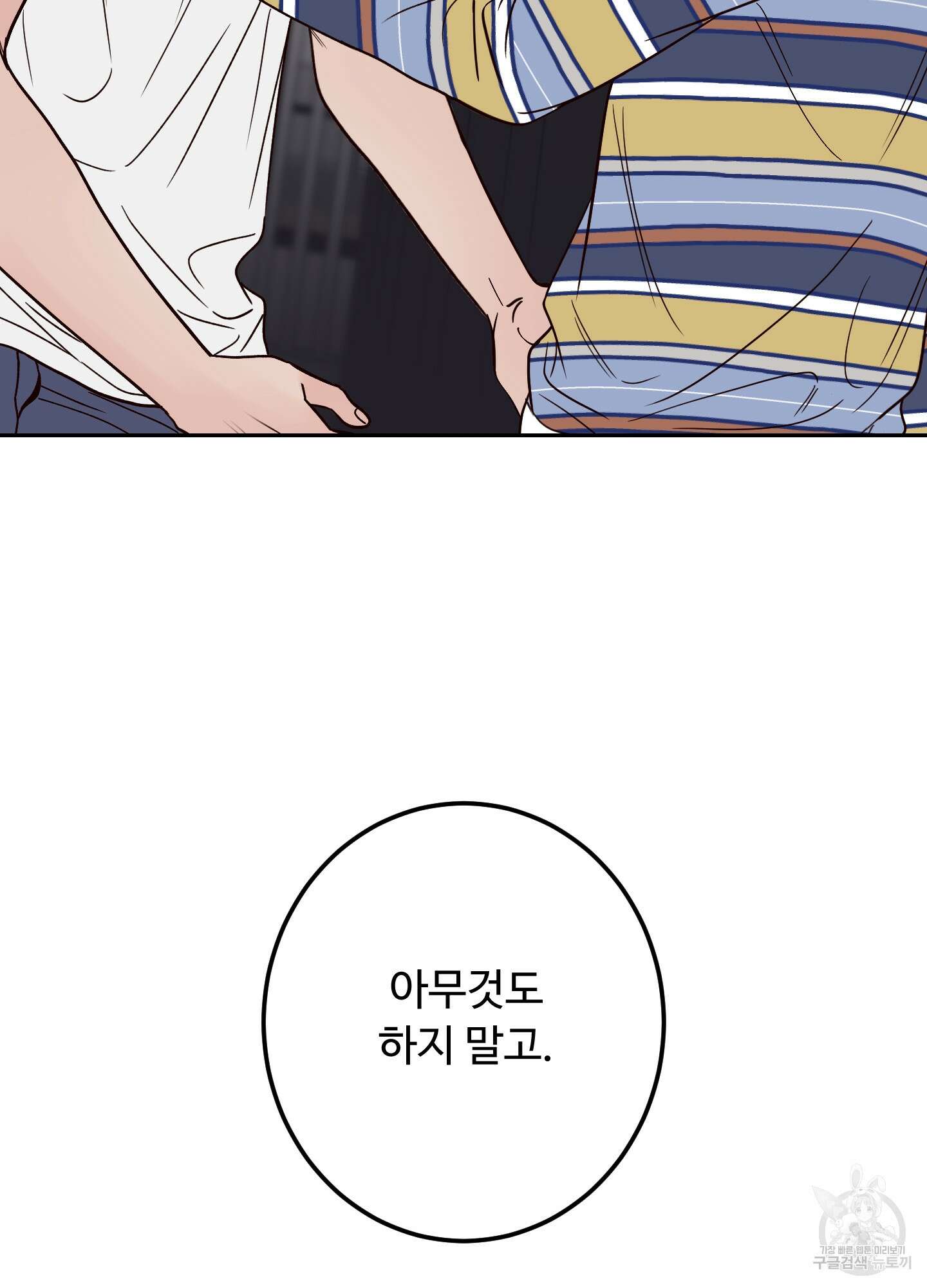 배드 포지션 21화 4