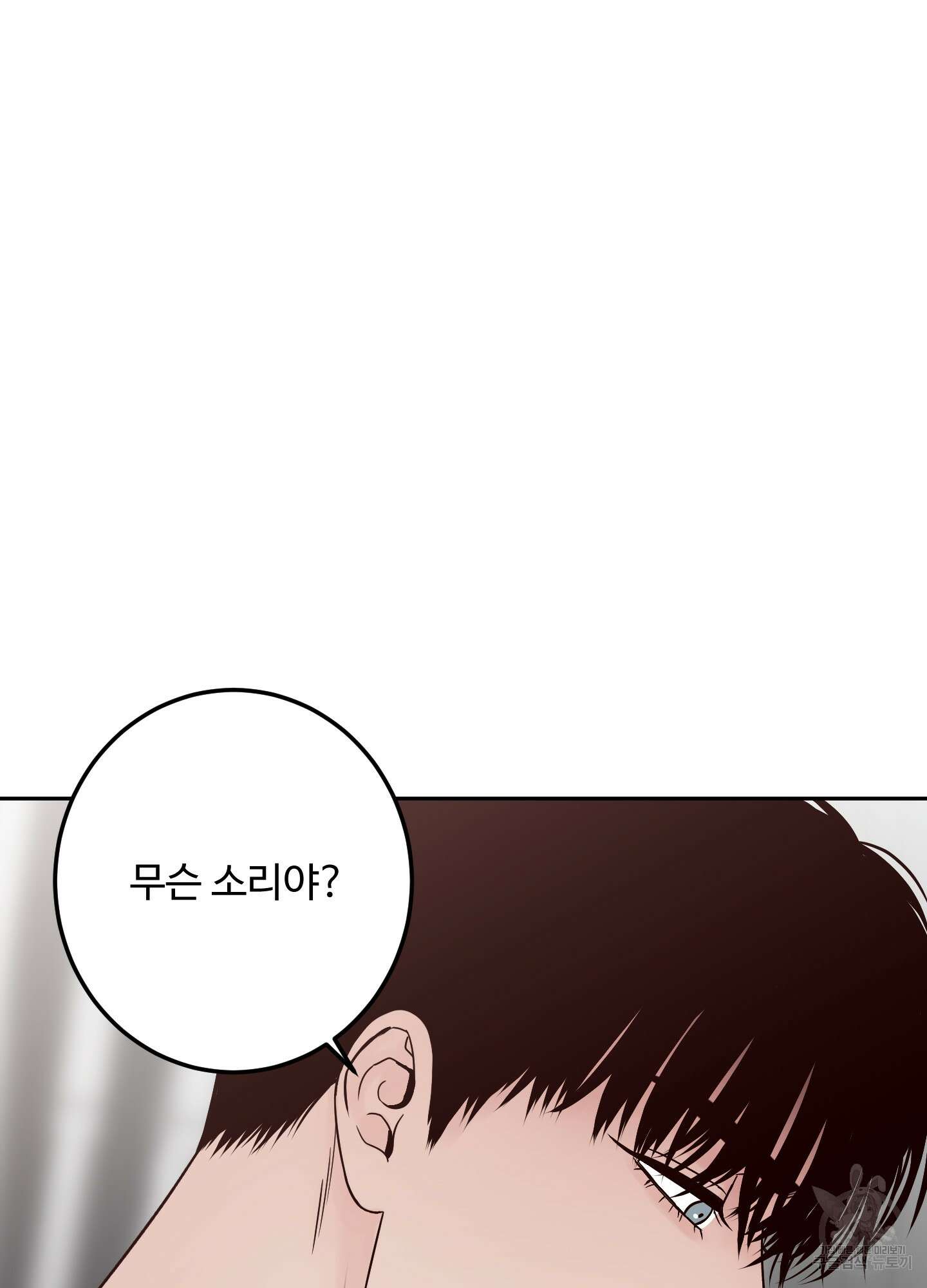 배드 포지션 21화 5