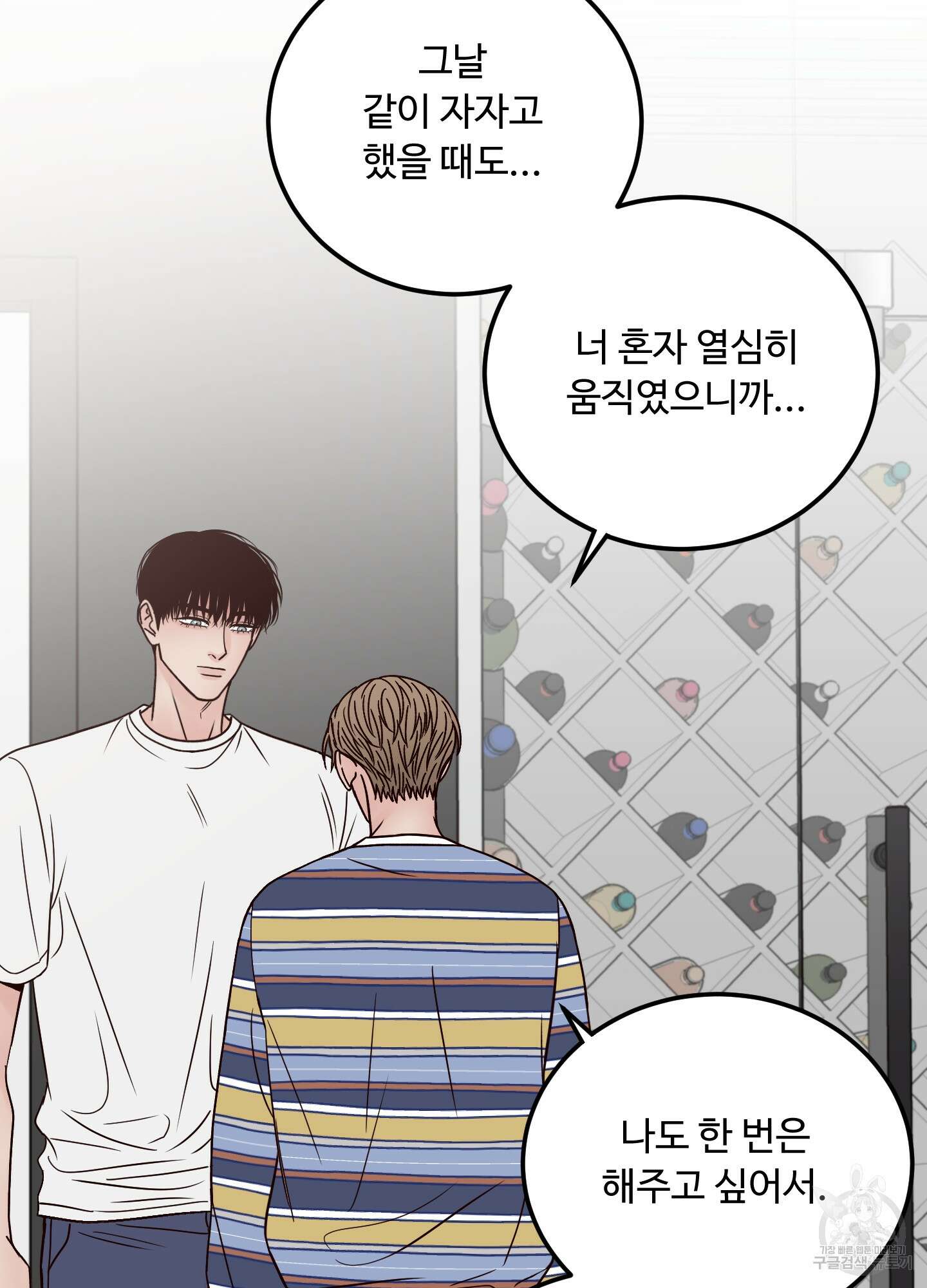 배드 포지션 21화 8