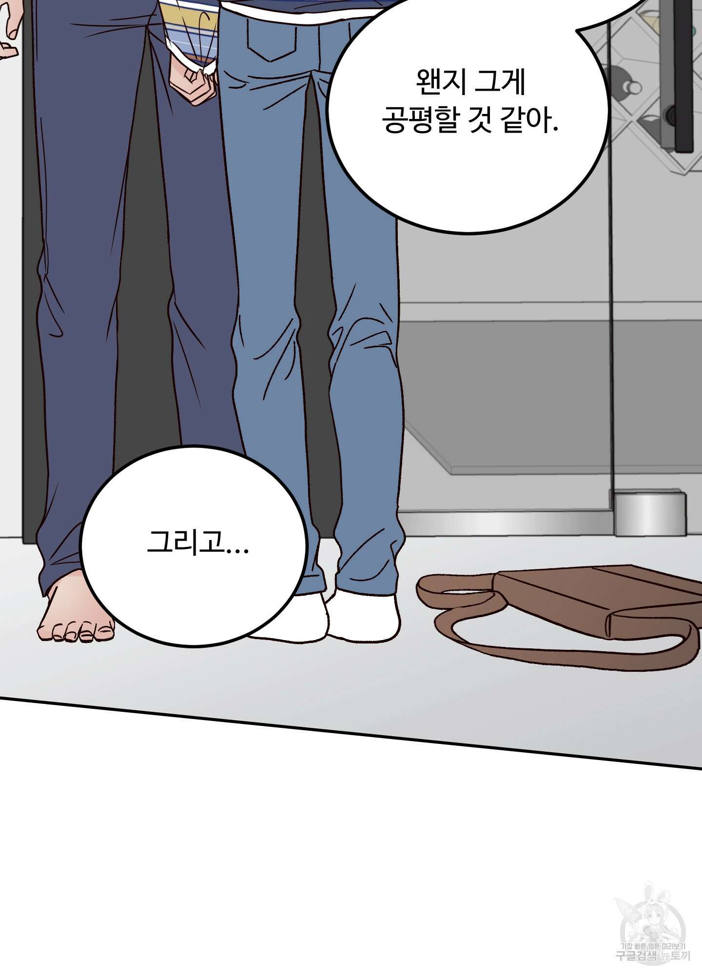 배드 포지션 21화 9