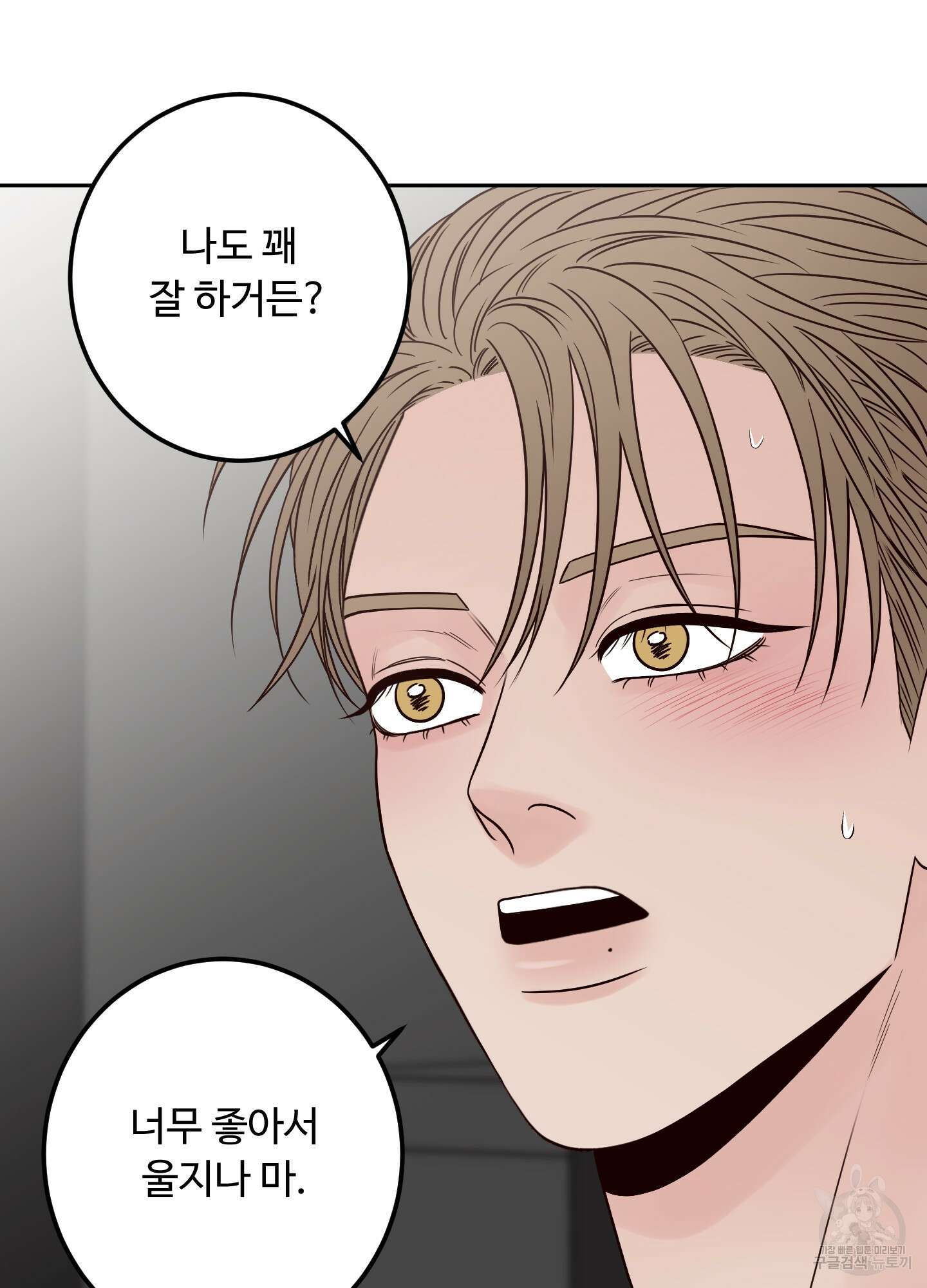배드 포지션 21화 11