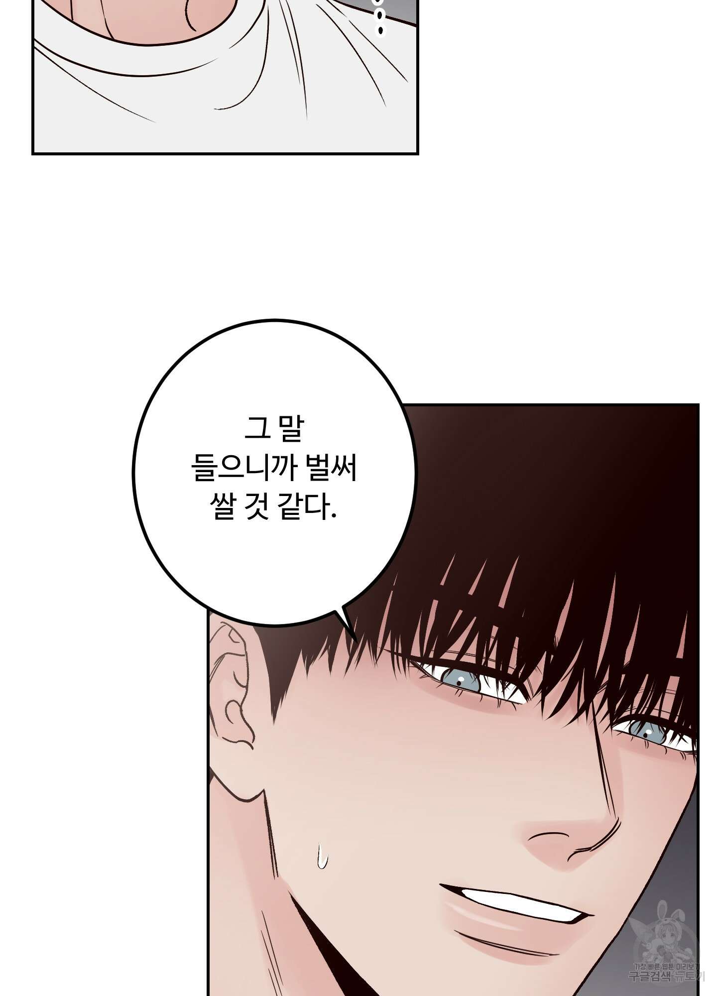 배드 포지션 21화 13
