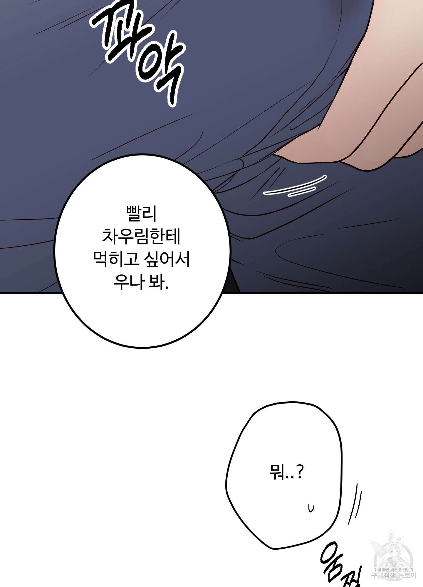 배드 포지션 21화 15