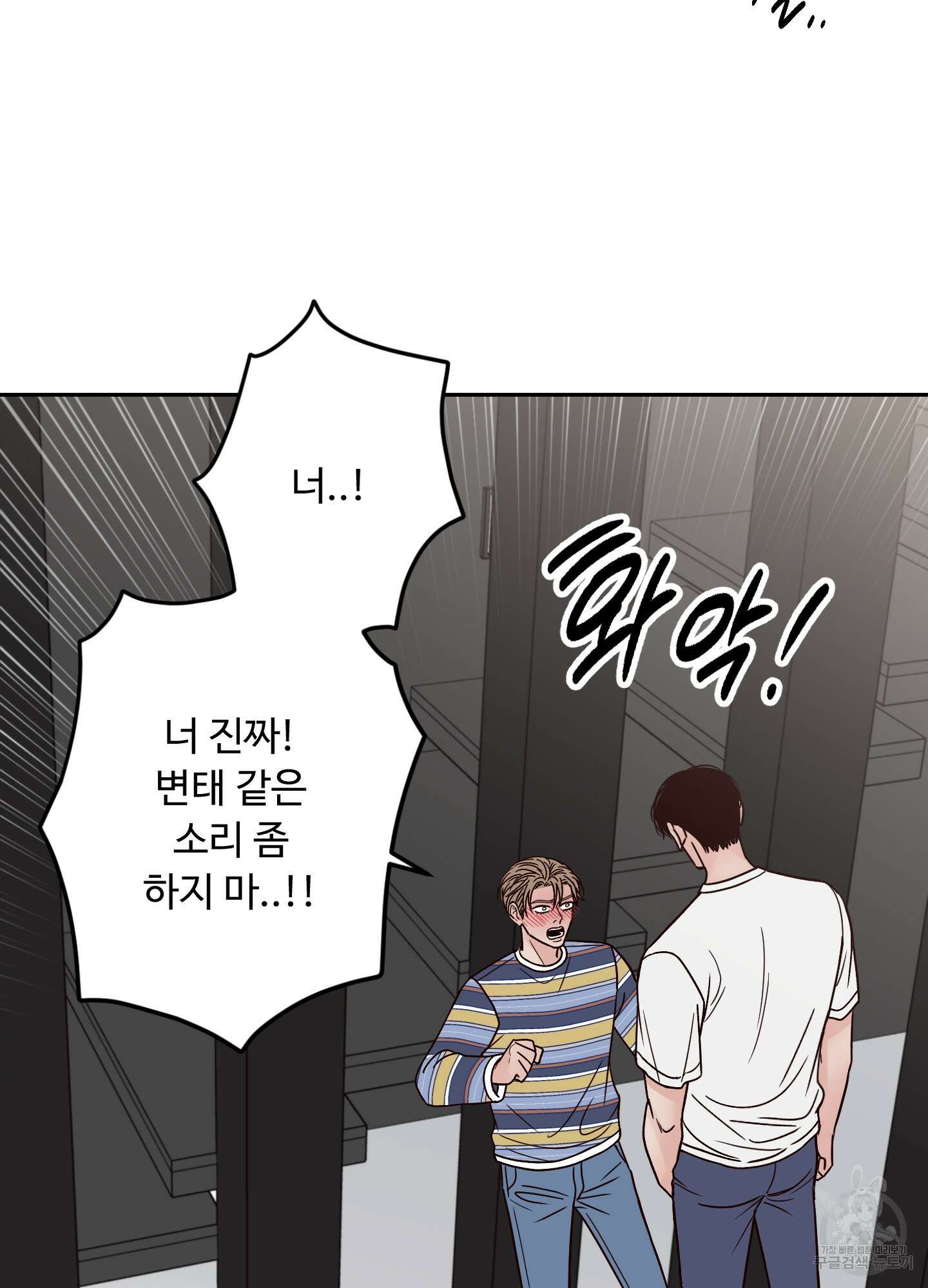 배드 포지션 21화 16