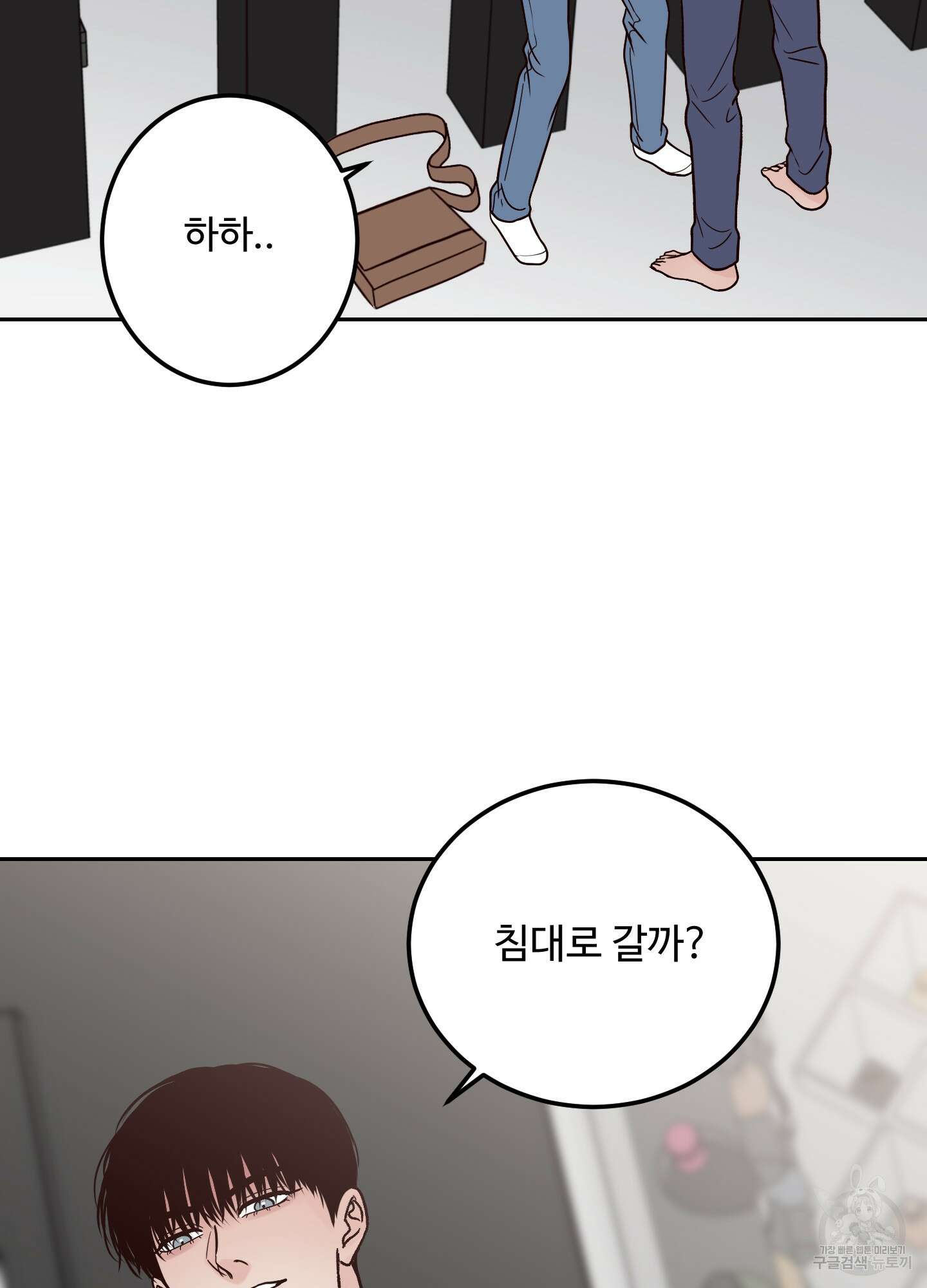 배드 포지션 21화 17