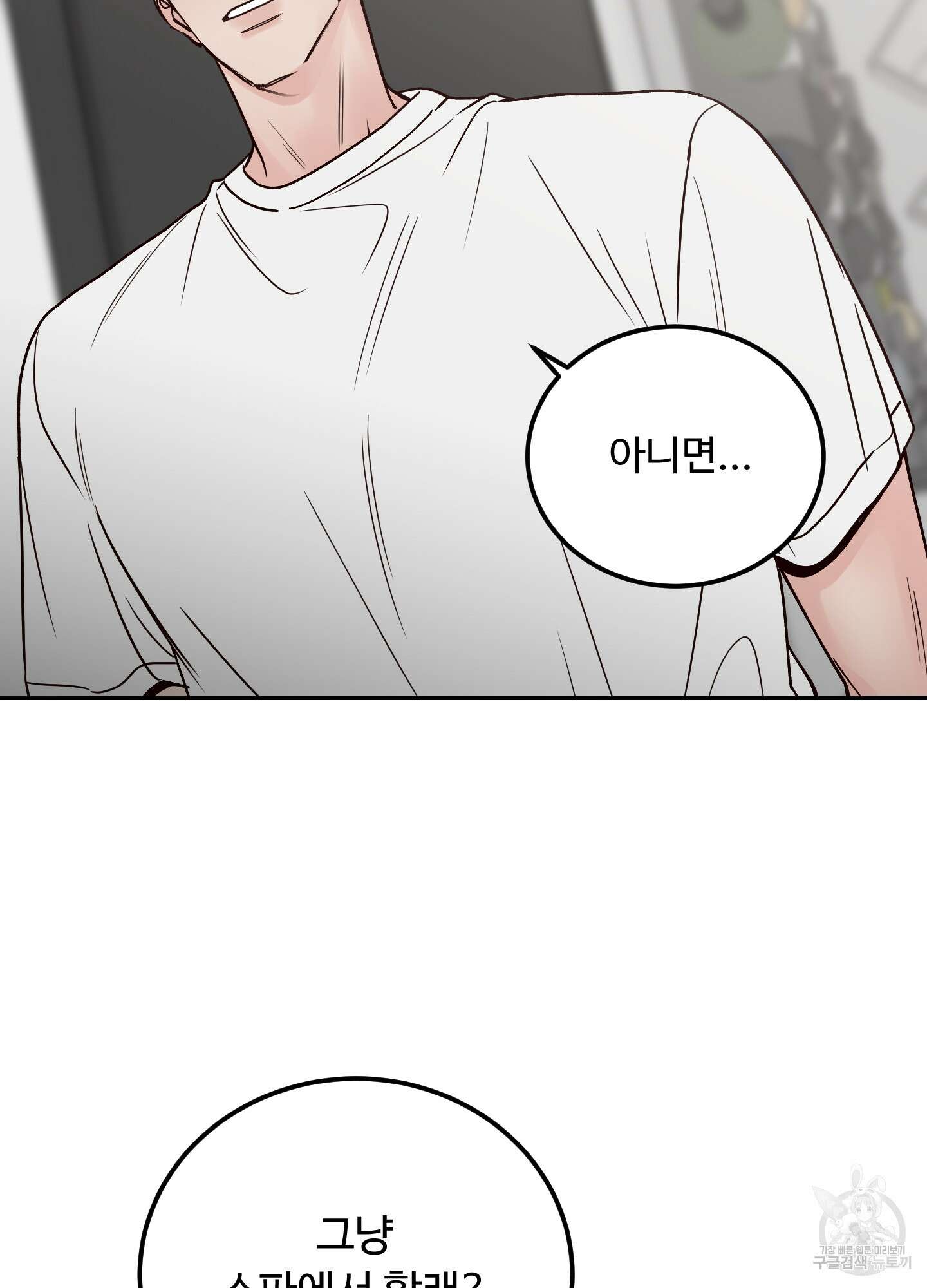 배드 포지션 21화 18