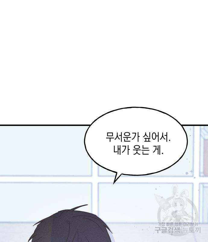 남사친의 법칙 10화 2