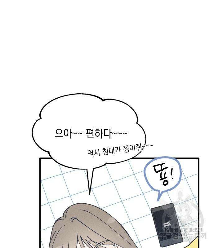 남사친의 법칙 10화 8