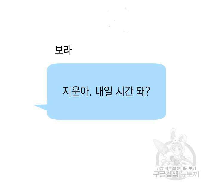 남사친의 법칙 10화 13