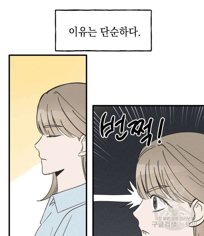 남사친의 법칙 10화 18