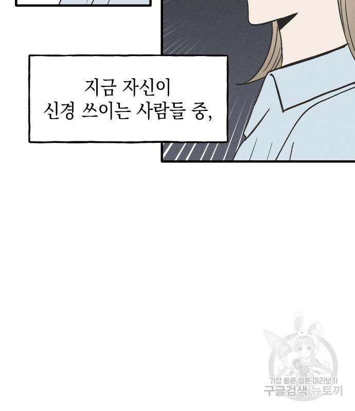 남사친의 법칙 10화 19
