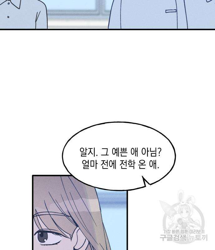남사친의 법칙 10화 21