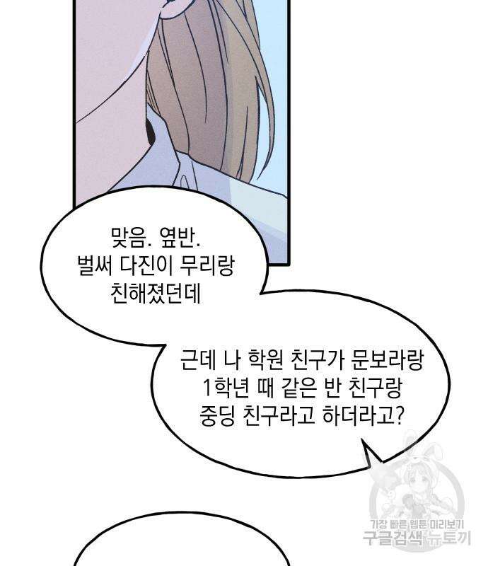 남사친의 법칙 10화 22