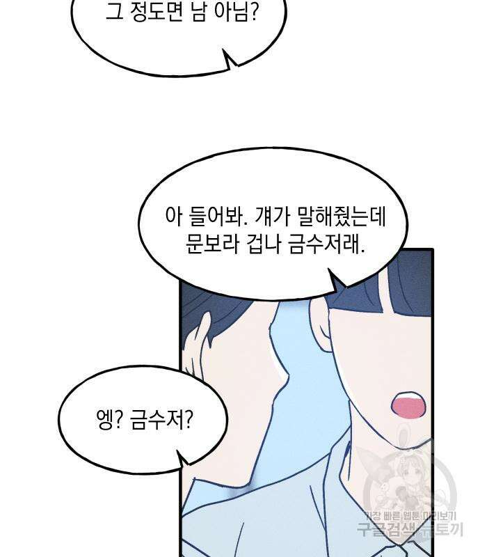 남사친의 법칙 10화 23