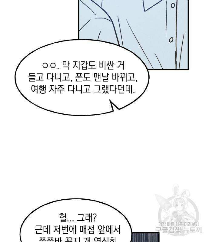 남사친의 법칙 10화 24