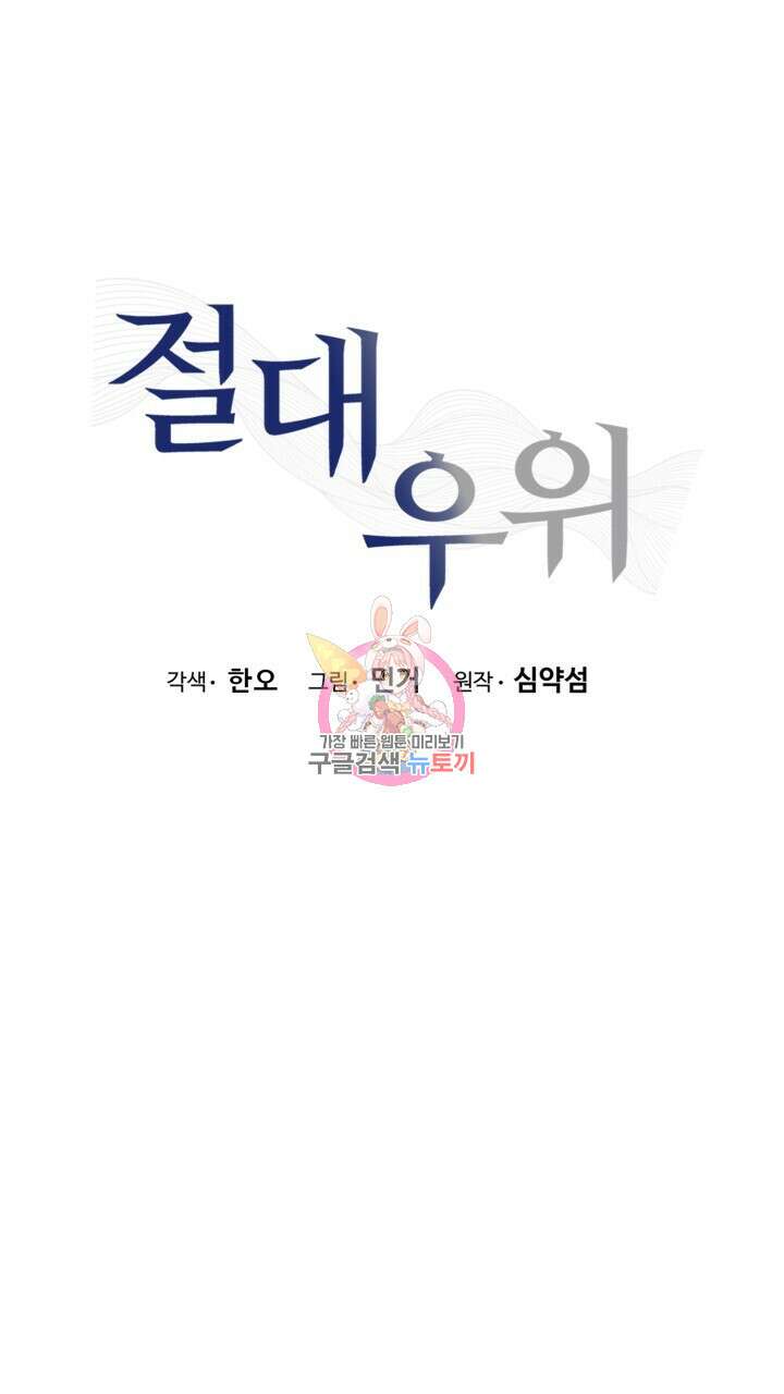 절대우위 5화 1