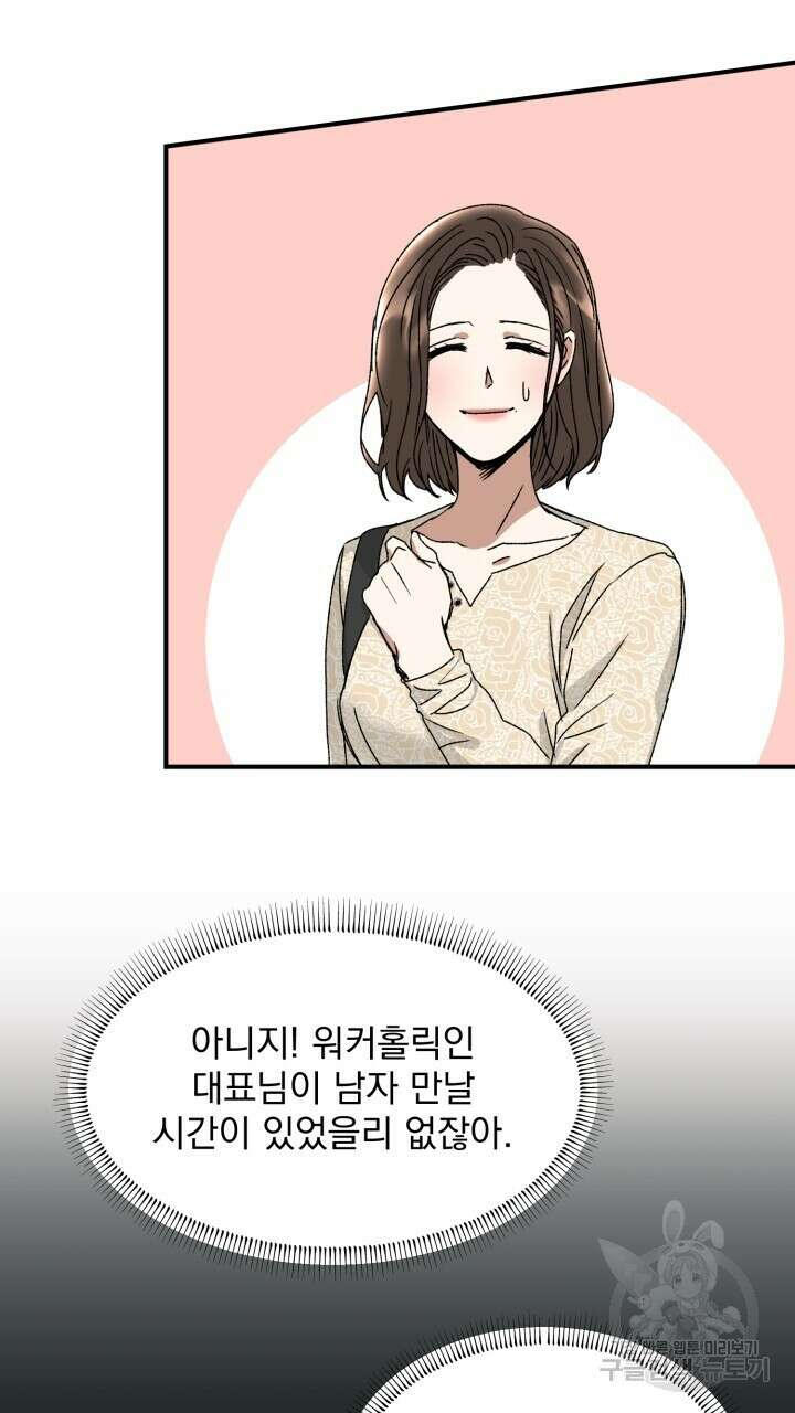 절대우위 5화 3