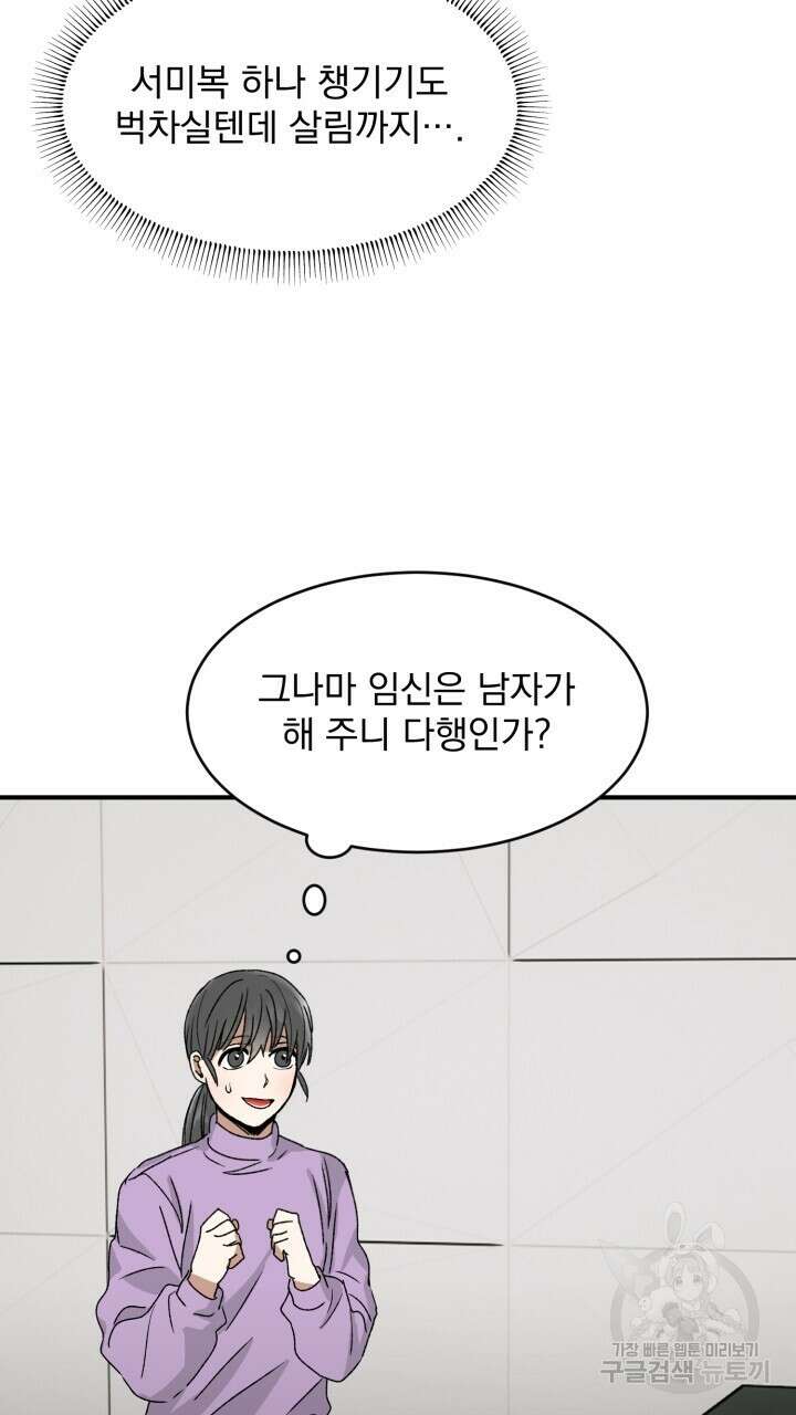 절대우위 5화 5