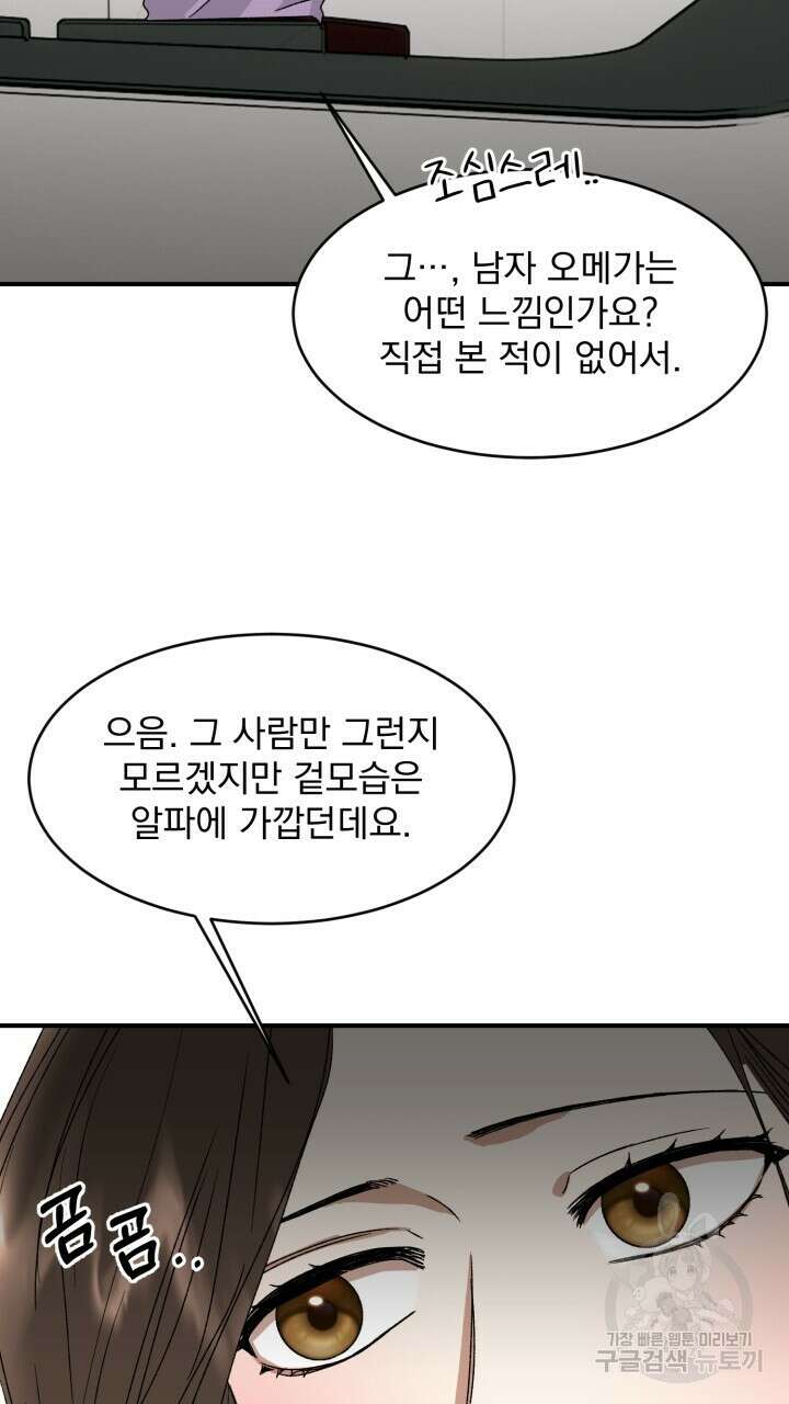 절대우위 5화 6