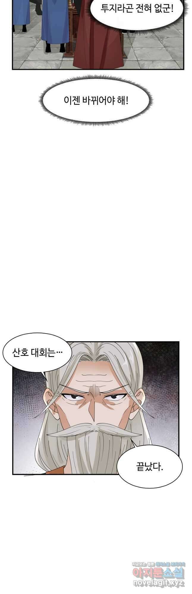혼돈의 연단사 163화 4
