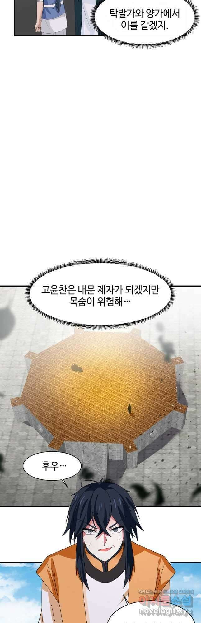 혼돈의 연단사 163화 6