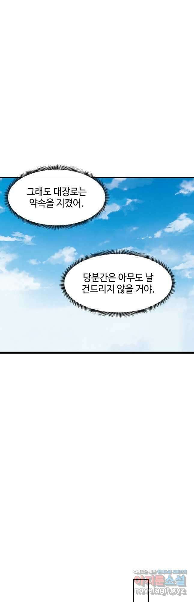 혼돈의 연단사 163화 8