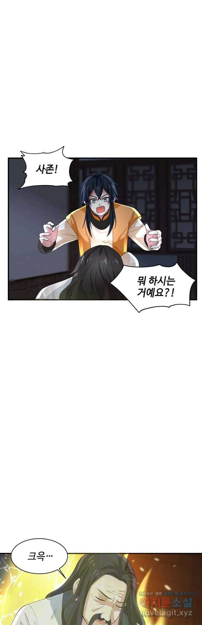 혼돈의 연단사 163화 16