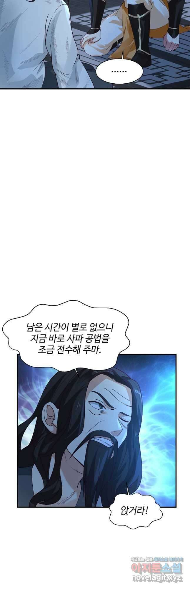 혼돈의 연단사 163화 20