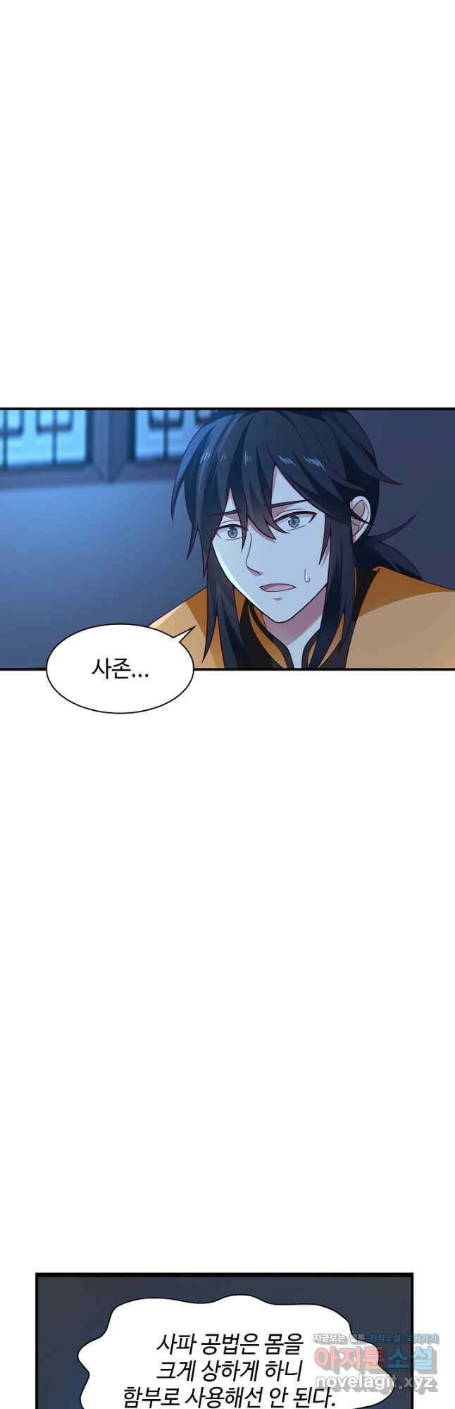 혼돈의 연단사 163화 21