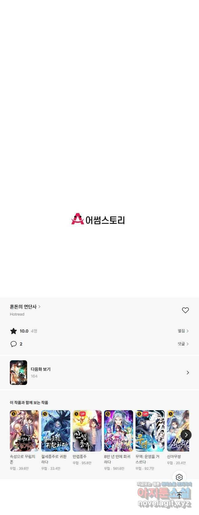혼돈의 연단사 163화 24