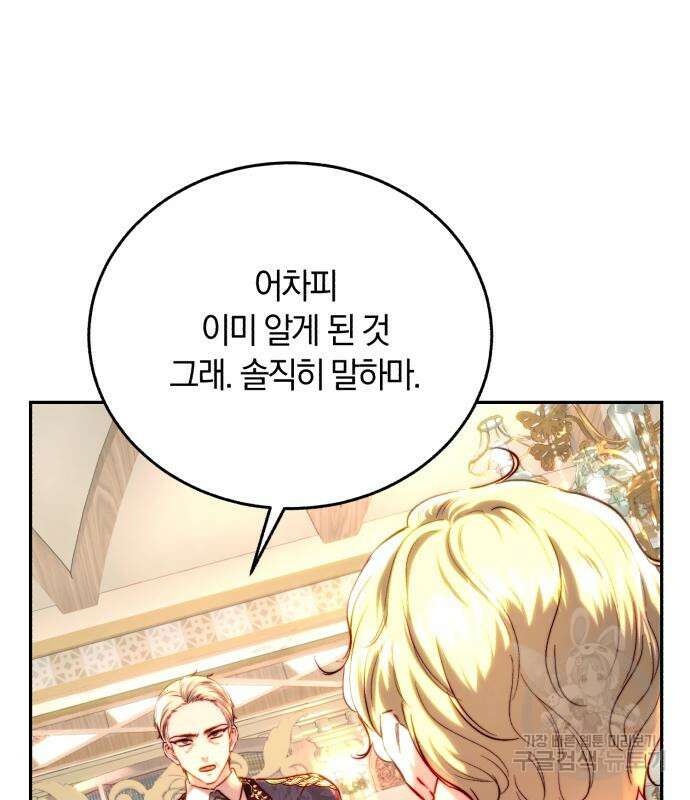 로잘린 보가트 51화 8