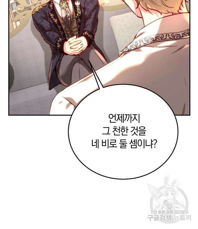 로잘린 보가트 51화 9