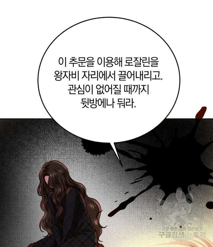 로잘린 보가트 51화 16