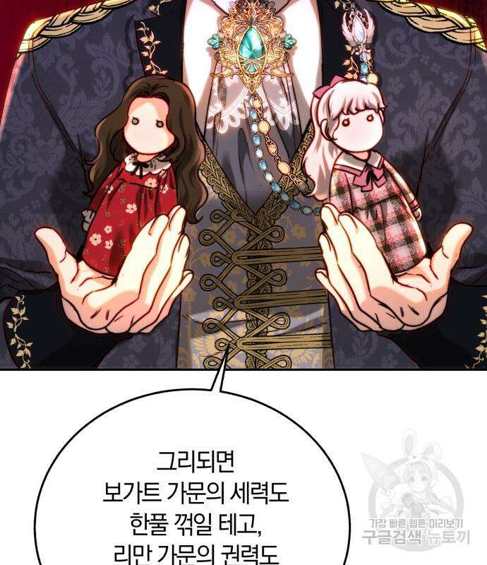 로잘린 보가트 51화 19