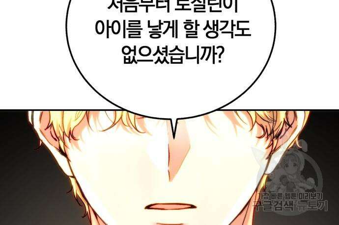 로잘린 보가트 51화 23
