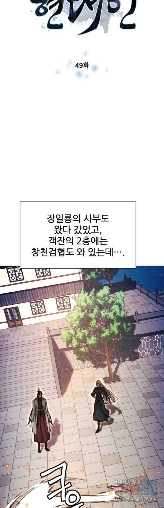 무림에 떨어진 현대인 49화 6