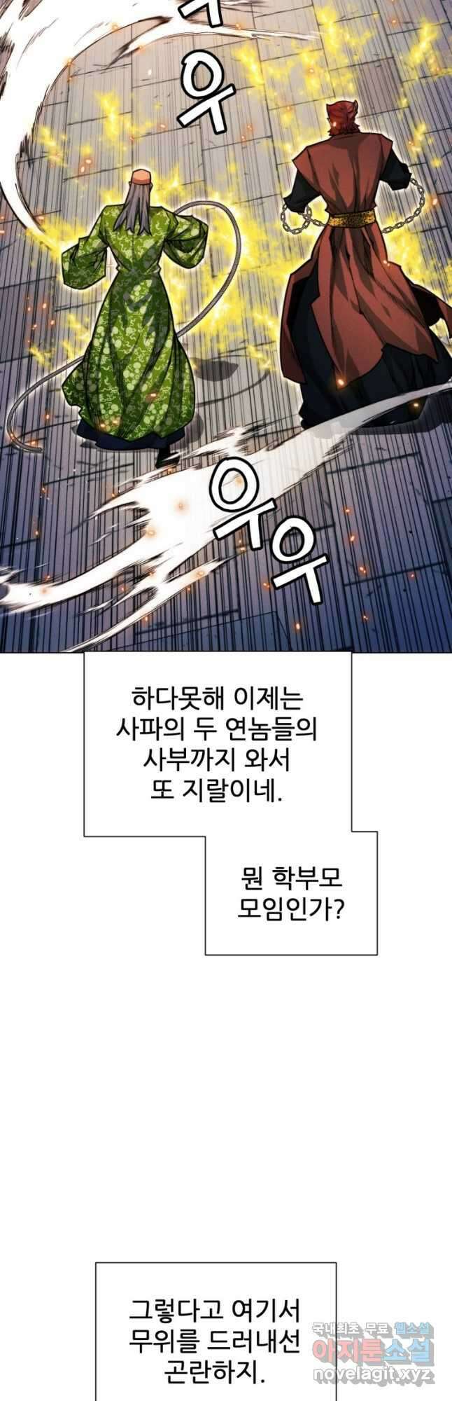 무림에 떨어진 현대인 49화 7