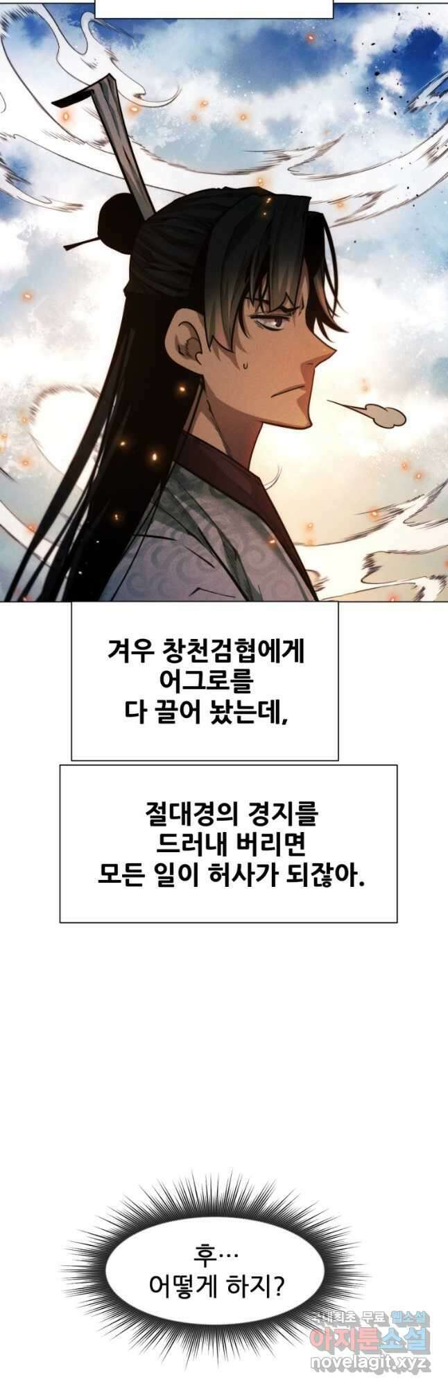 무림에 떨어진 현대인 49화 8