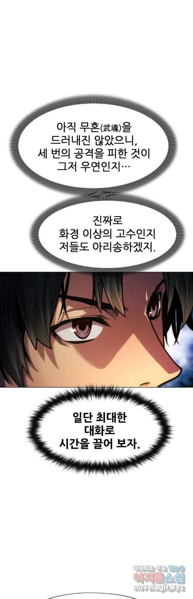 무림에 떨어진 현대인 49화 9