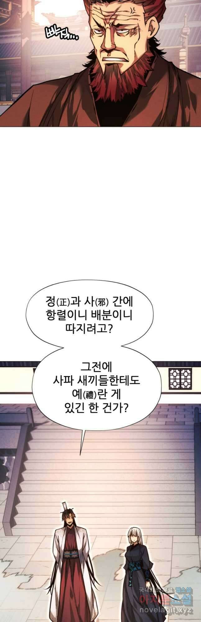 무림에 떨어진 현대인 49화 12
