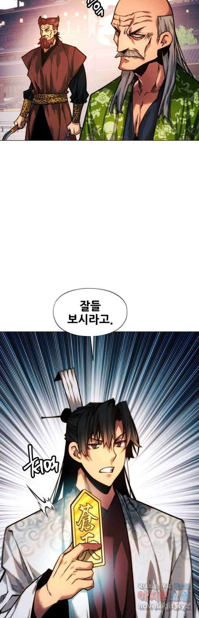 무림에 떨어진 현대인 49화 14