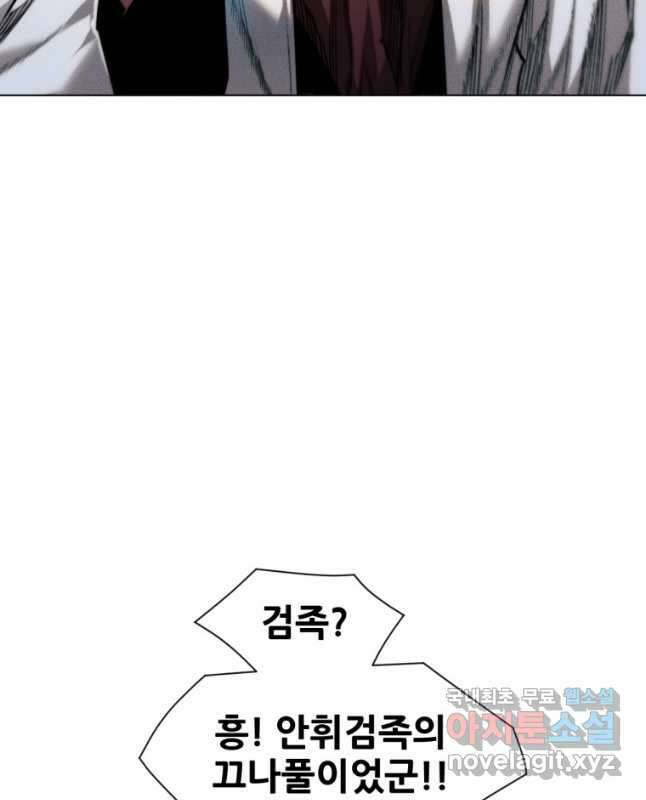 무림에 떨어진 현대인 49화 15