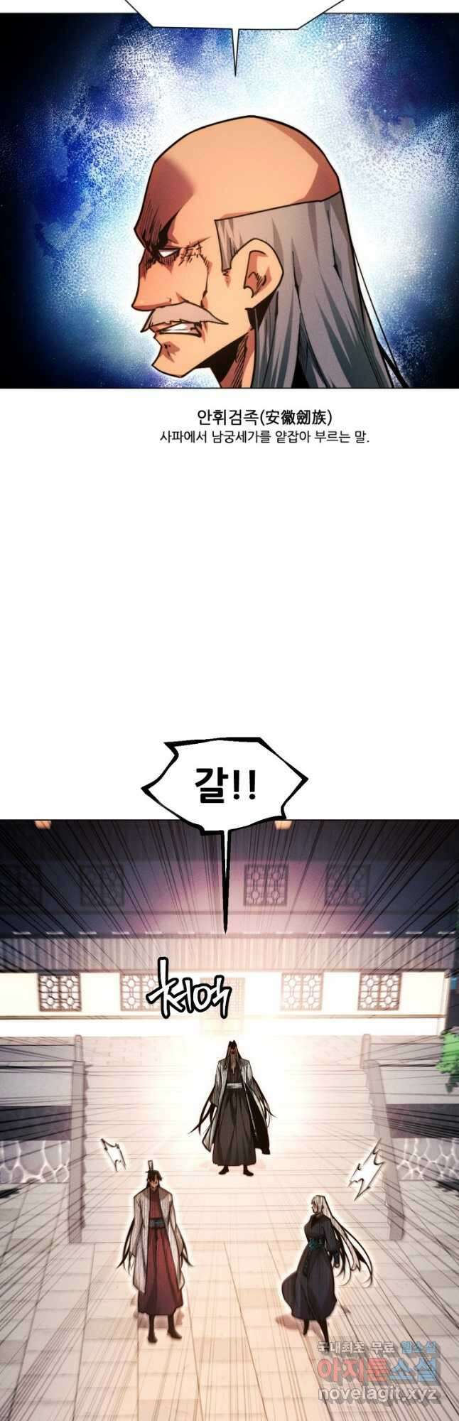 무림에 떨어진 현대인 49화 16