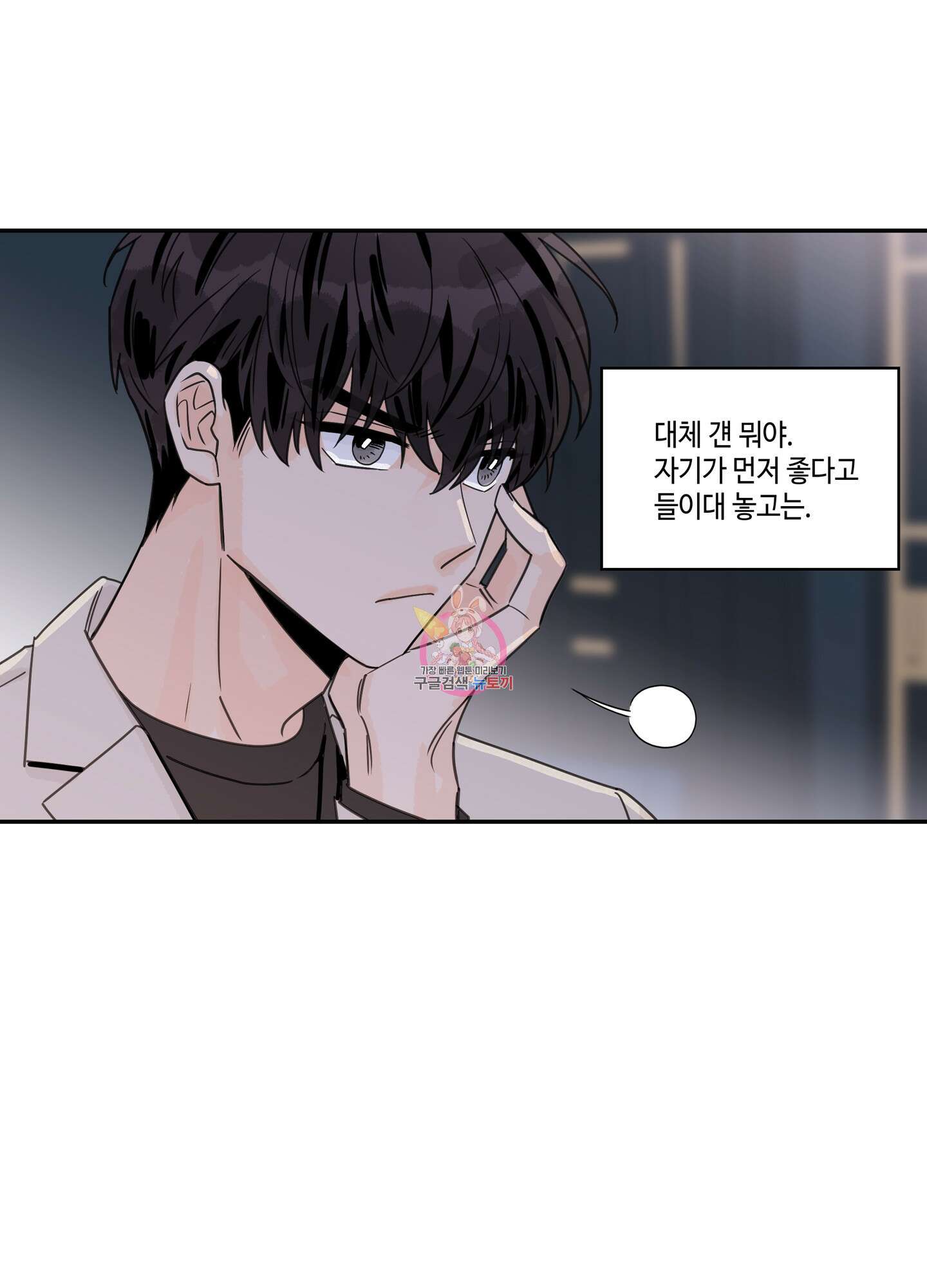 대리님은 하고싶어 5화 1
