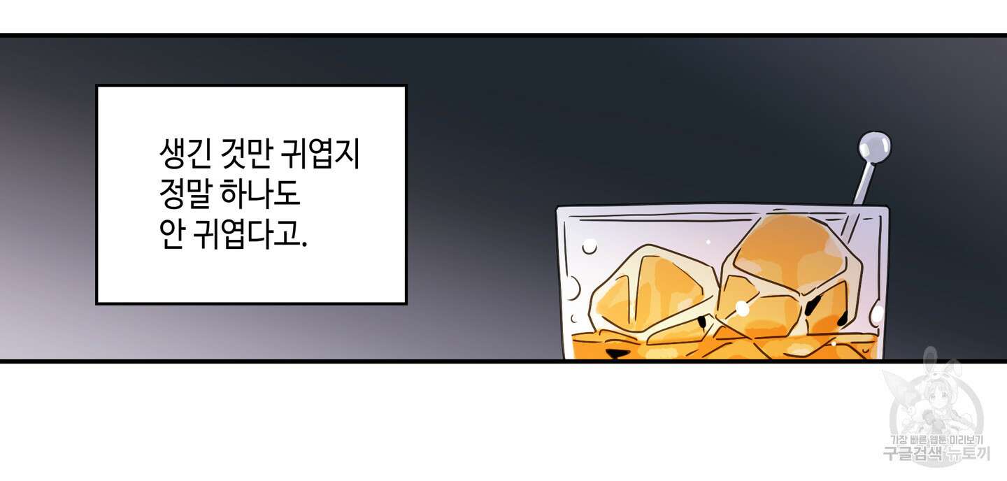 대리님은 하고싶어 5화 2