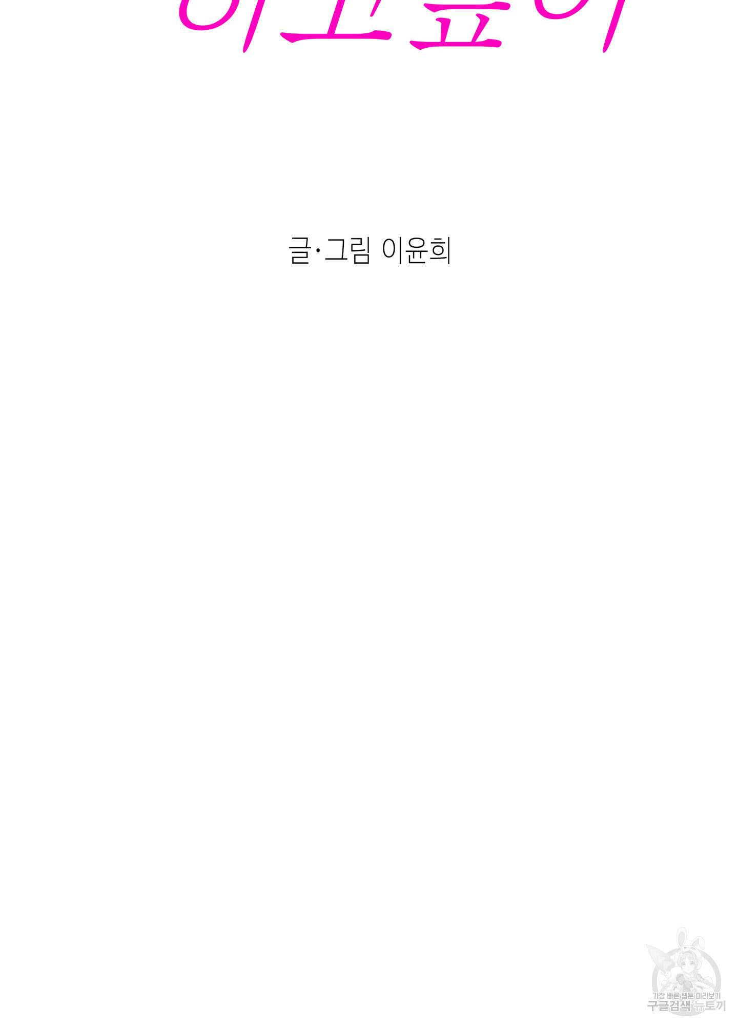 대리님은 하고싶어 5화 4