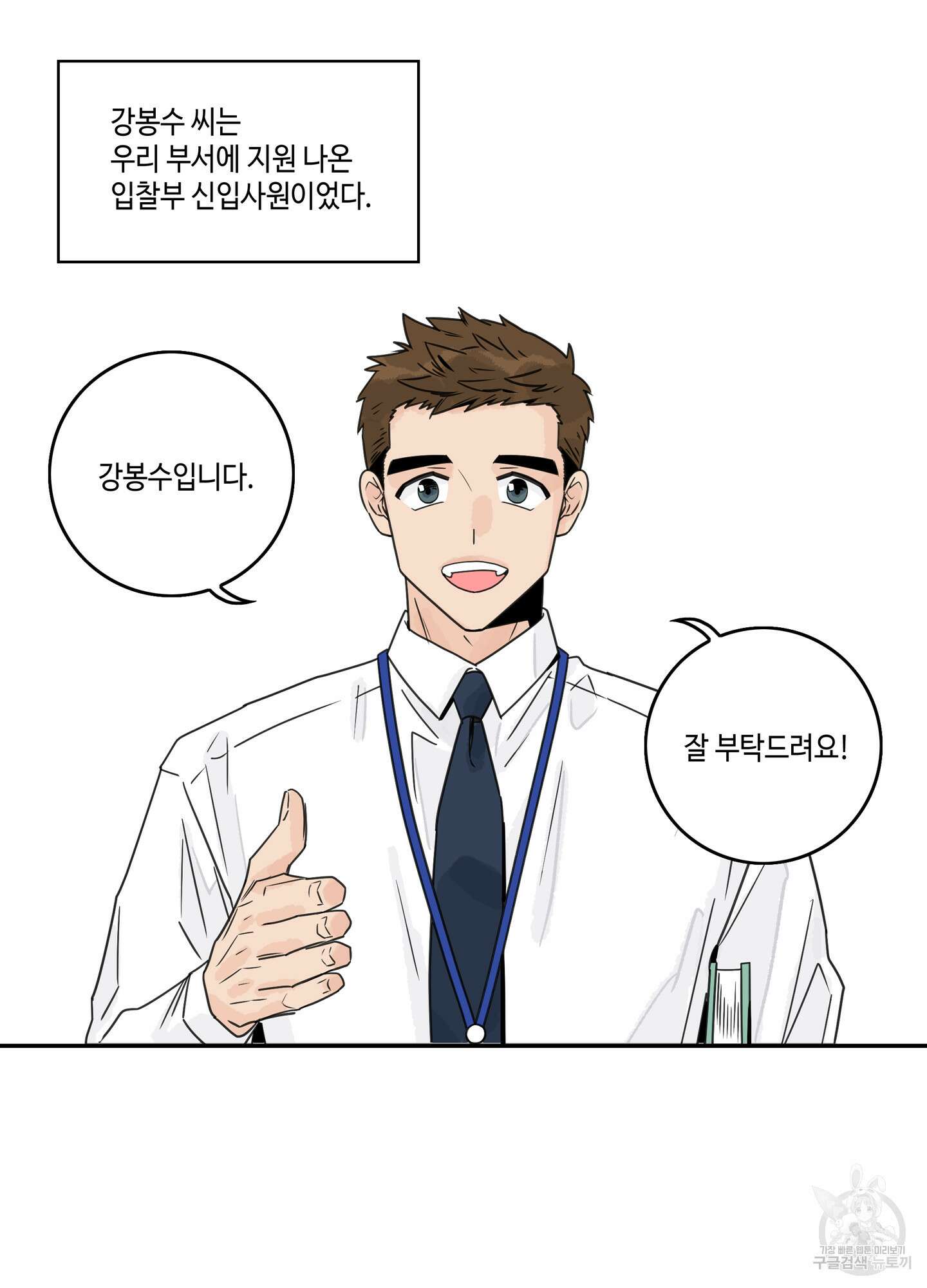 대리님은 하고싶어 5화 6