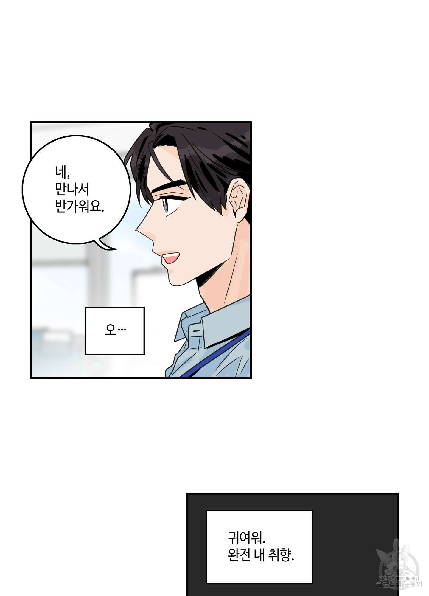 대리님은 하고싶어 5화 7